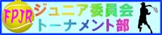 福井県ジュニアトップ