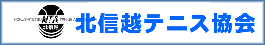 北信越・全日本関係