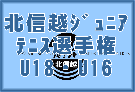 福井県テニス協会・連絡